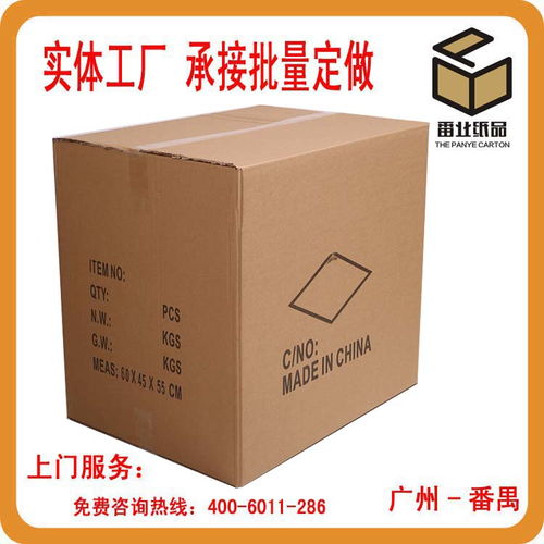 精品推薦 廣州番業(yè)紙箱廠——專注高品質(zhì)紙及紙制品一站式解決方案